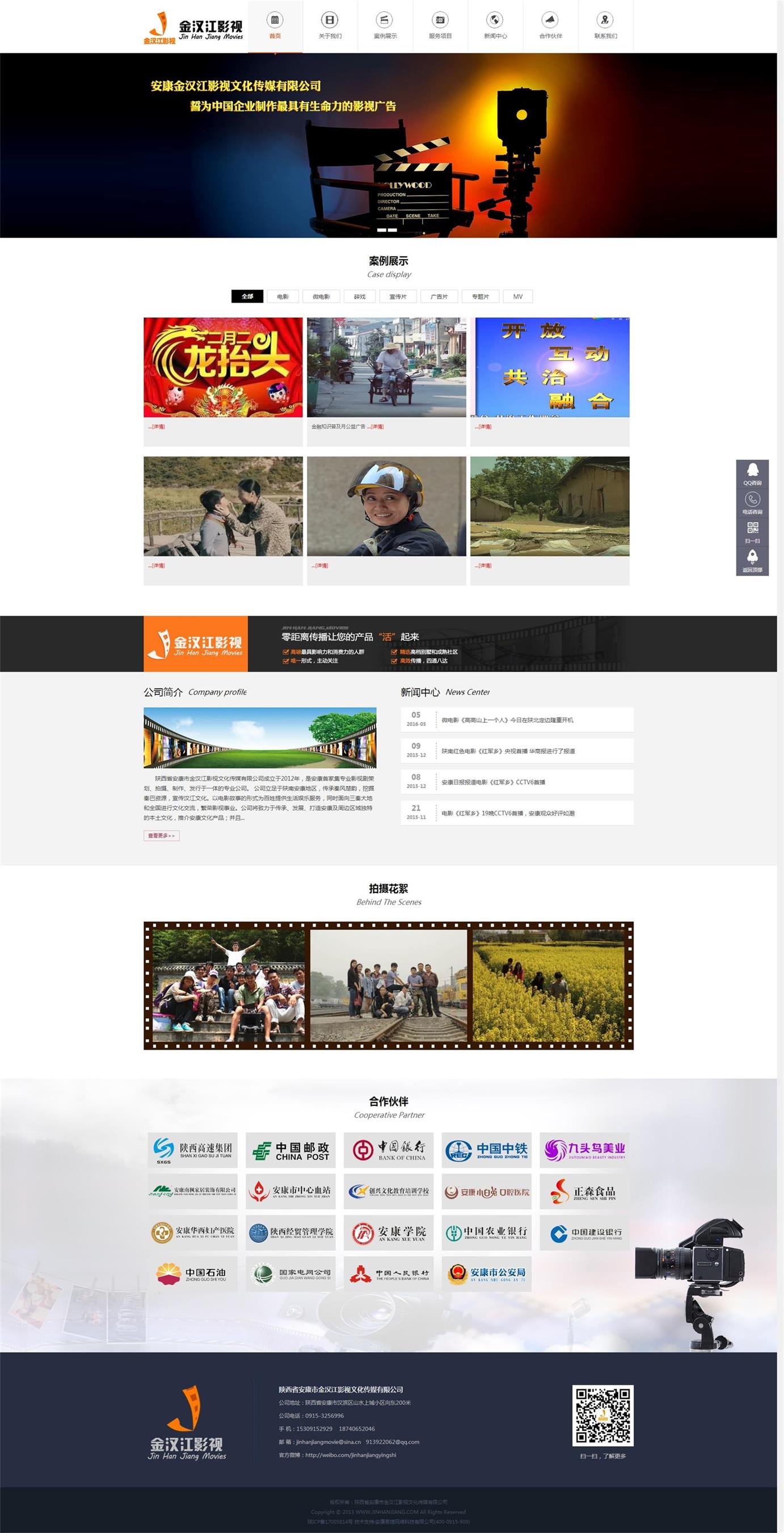 陜西省安康市金漢江影視文化傳媒有限公司_安康企業宣傳片制作 影視制作公司 微電影拍攝公司.jpg